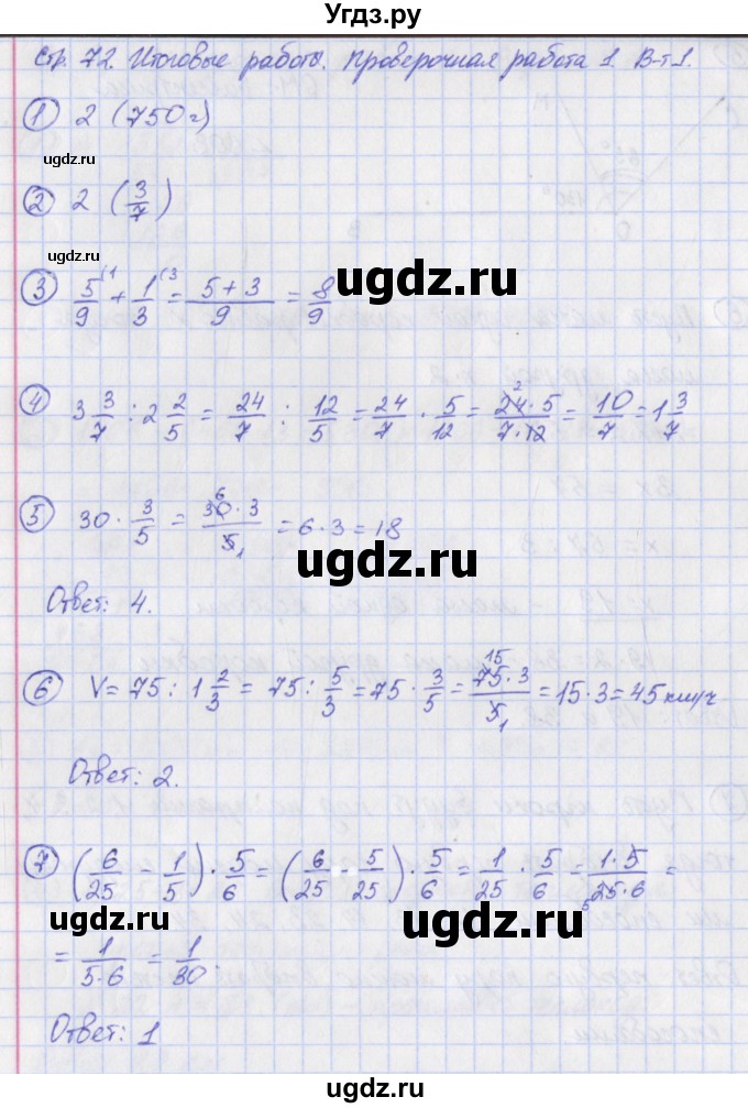 ГДЗ (Решебник) по математике 5 класс (тетрадь-экзаменатор Арифметика. Геометрия.) Сафонова Н.В. / страница номер / 72