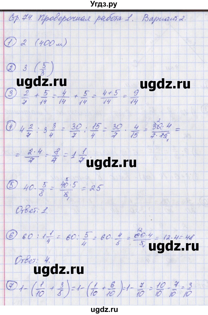 ГДЗ (Решебник) по математике 5 класс (тетрадь-экзаменатор Арифметика. Геометрия.) Сафонова Н.В. / страница номер / 74