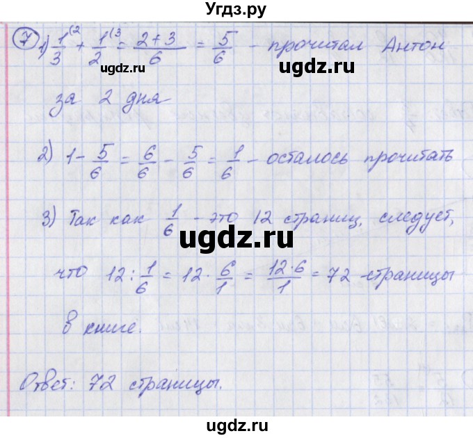 ГДЗ (Решебник) по математике 5 класс (тетрадь-экзаменатор Арифметика. Геометрия.) Сафонова Н.В. / страница номер / 76(продолжение 3)