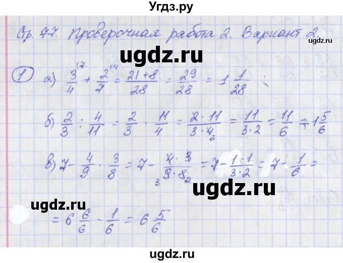 ГДЗ (Решебник) по математике 5 класс (тетрадь-экзаменатор Арифметика. Геометрия.) Сафонова Н.В. / страница номер / 77