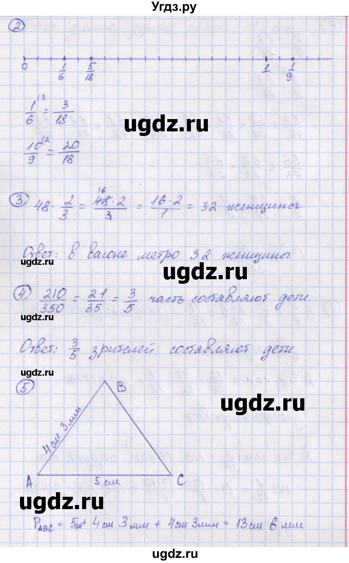 ГДЗ (Решебник) по математике 5 класс (тетрадь-экзаменатор Арифметика. Геометрия.) Сафонова Н.В. / страница номер / 77(продолжение 2)