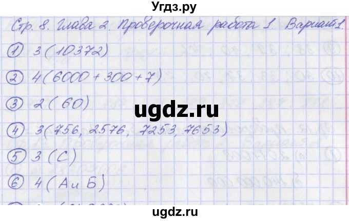 ГДЗ (Решебник) по математике 5 класс (тетрадь-экзаменатор Арифметика. Геометрия.) Сафонова Н.В. / страница номер / 8