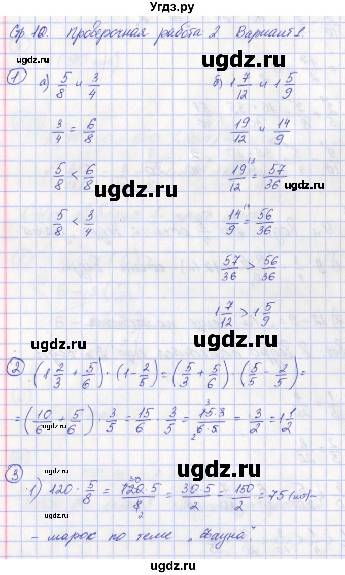 ГДЗ (Решебник) по математике 6 класс (тетрадь-экзаменатор Арифметика. Геометрия.) Кузнецова Л.В. / страница / 10