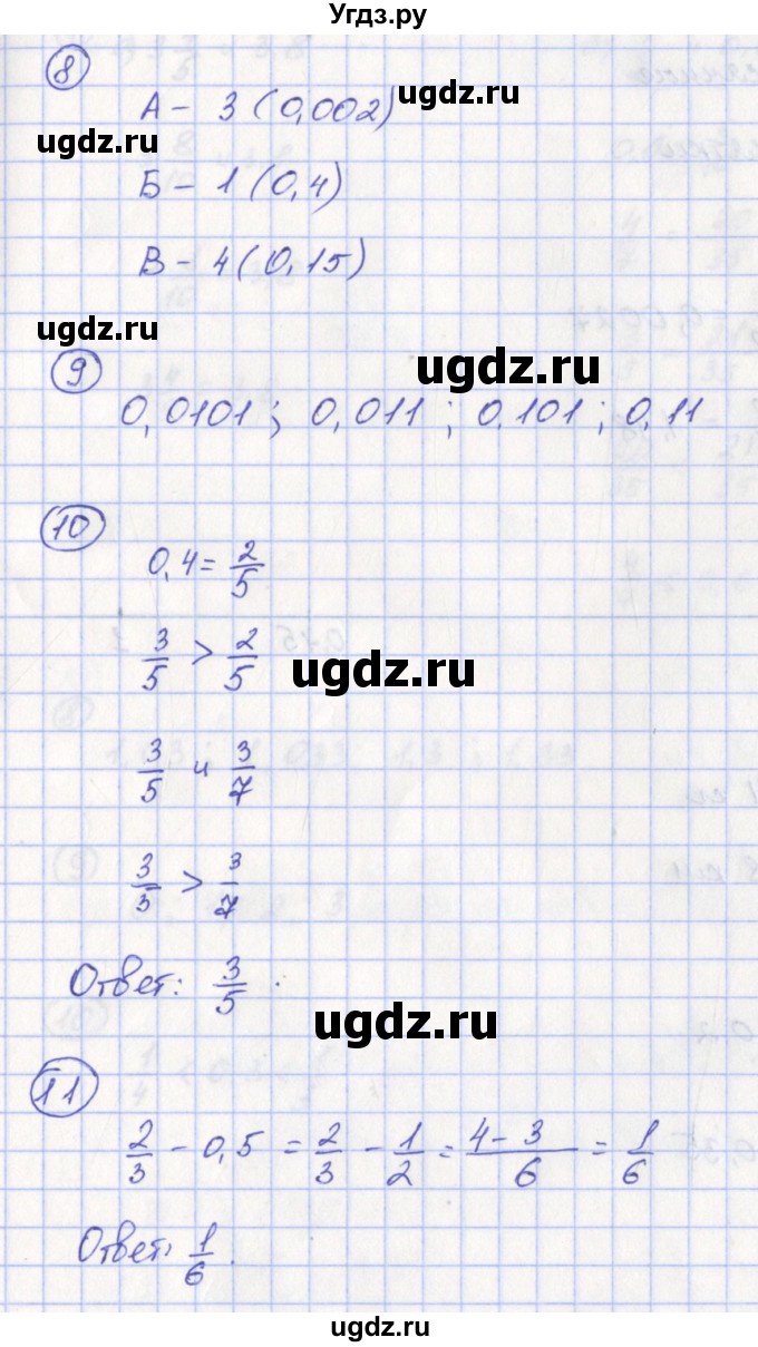 ГДЗ (Решебник) по математике 6 класс (тетрадь-экзаменатор Арифметика. Геометрия.) Кузнецова Л.В. / страница / 19