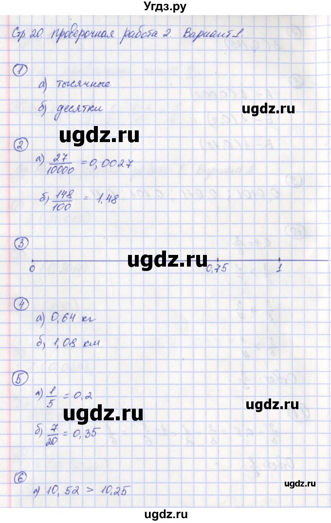 ГДЗ (Решебник) по математике 6 класс (тетрадь-экзаменатор Арифметика. Геометрия.) Кузнецова Л.В. / страница / 20