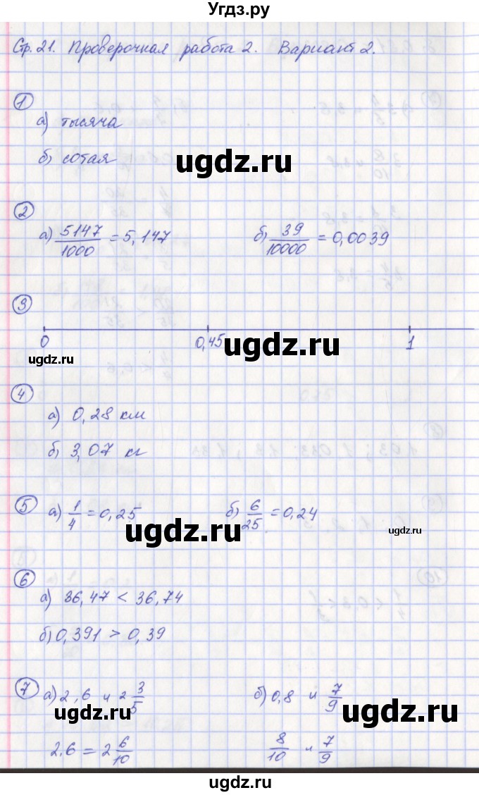 ГДЗ (Решебник) по математике 6 класс (тетрадь-экзаменатор Арифметика. Геометрия.) Кузнецова Л.В. / страница / 21