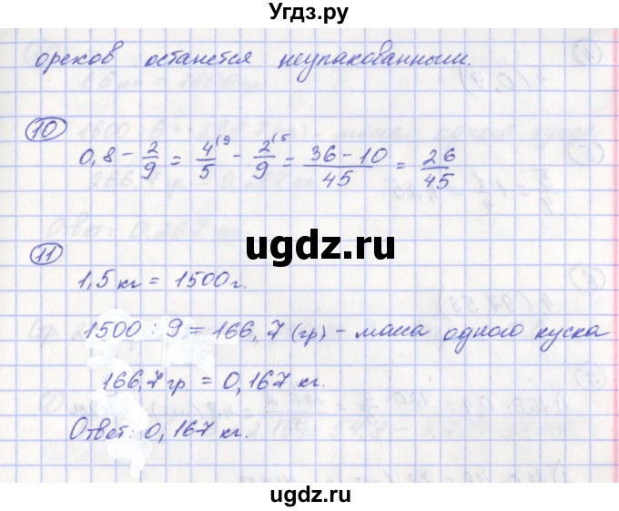 ГДЗ (Решебник) по математике 6 класс (тетрадь-экзаменатор Арифметика. Геометрия.) Кузнецова Л.В. / страница / 23(продолжение 2)