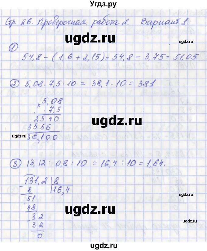 ГДЗ (Решебник) по математике 6 класс (тетрадь-экзаменатор Арифметика. Геометрия.) Кузнецова Л.В. / страница / 26