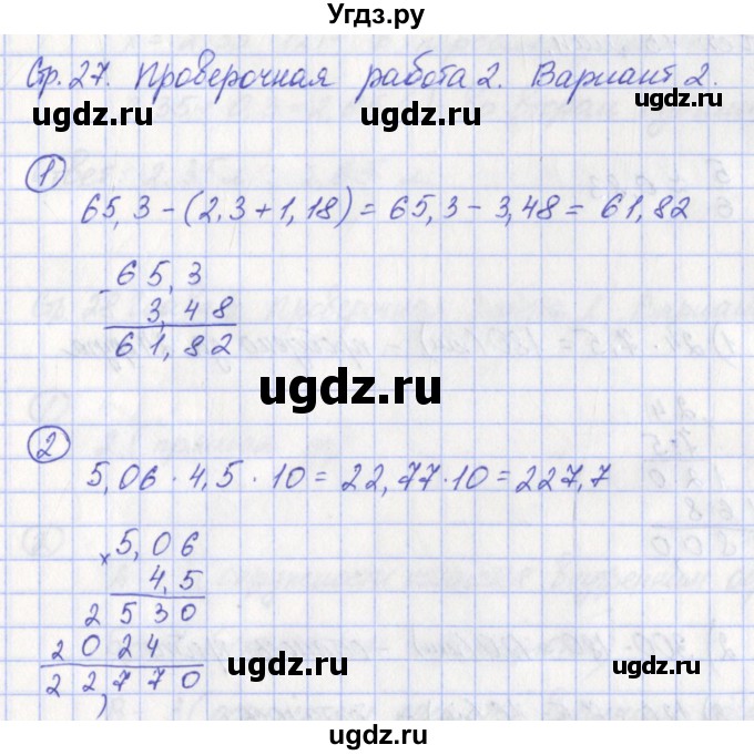 ГДЗ (Решебник) по математике 6 класс (тетрадь-экзаменатор Арифметика. Геометрия.) Кузнецова Л.В. / страница / 27