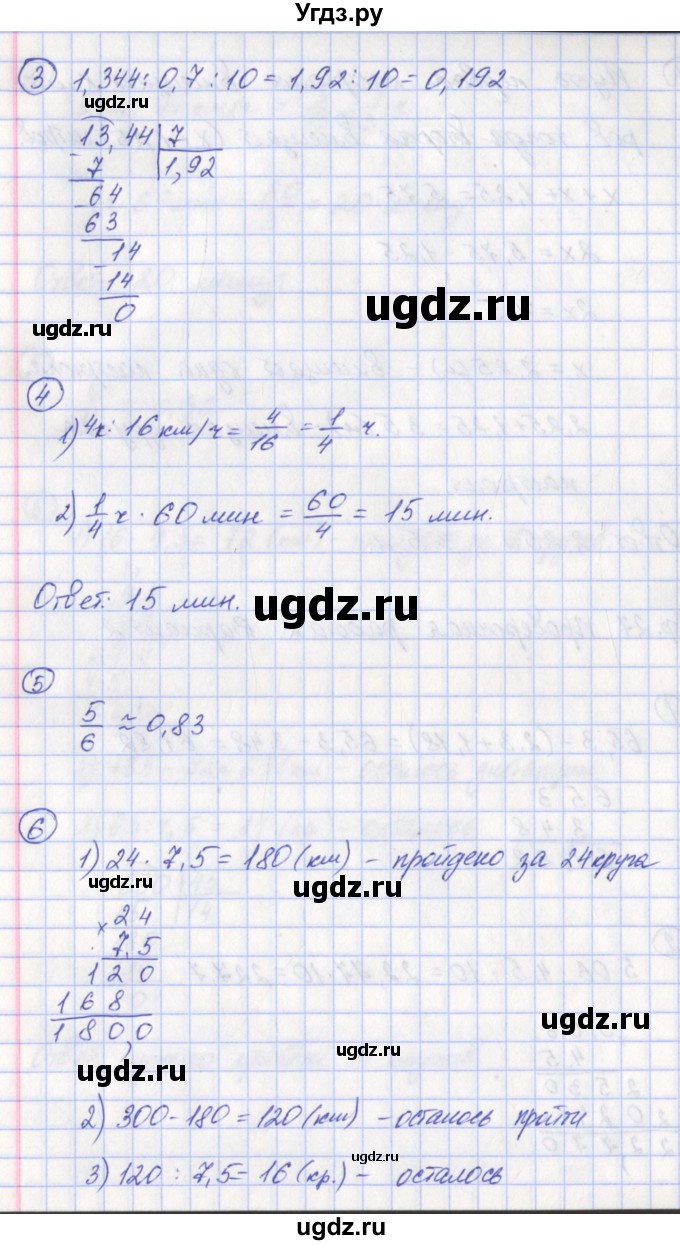 ГДЗ (Решебник) по математике 6 класс (тетрадь-экзаменатор Арифметика. Геометрия.) Кузнецова Л.В. / страница / 27(продолжение 2)