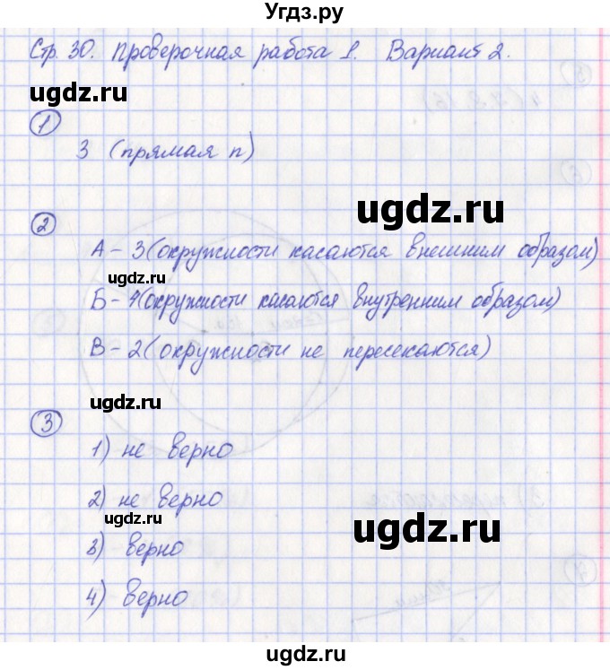 ГДЗ (Решебник) по математике 6 класс (тетрадь-экзаменатор Арифметика. Геометрия.) Кузнецова Л.В. / страница / 30