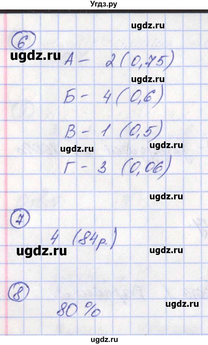 ГДЗ (Решебник) по математике 6 класс (тетрадь-экзаменатор Арифметика. Геометрия.) Кузнецова Л.В. / страница / 34(продолжение 2)