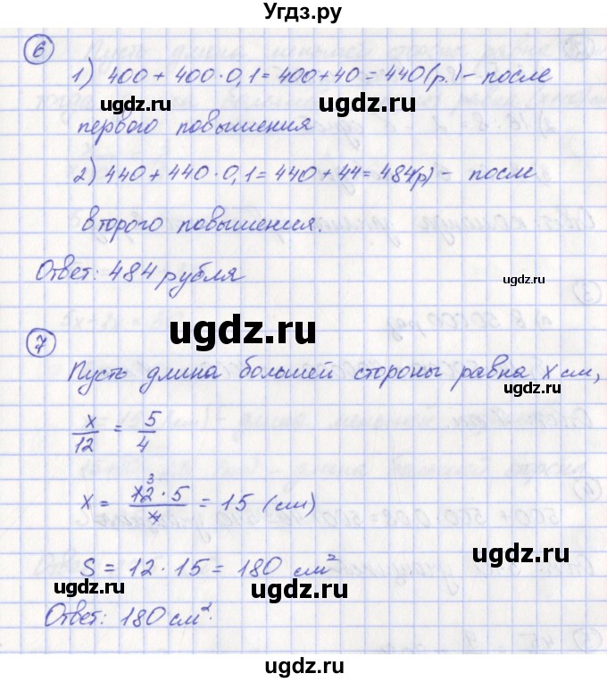 ГДЗ (Решебник) по математике 6 класс (тетрадь-экзаменатор Арифметика. Геометрия.) Кузнецова Л.В. / страница / 36(продолжение 2)