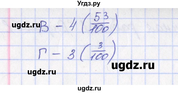 ГДЗ (Решебник) по математике 6 класс (тетрадь-экзаменатор Арифметика. Геометрия.) Кузнецова Л.В. / страница / 4(продолжение 2)