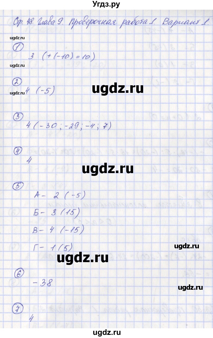 ГДЗ (Решебник) по математике 6 класс (тетрадь-экзаменатор Арифметика. Геометрия.) Кузнецова Л.В. / страница / 48