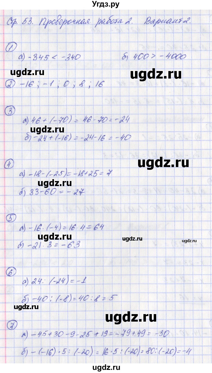 ГДЗ (Решебник) по математике 6 класс (тетрадь-экзаменатор Арифметика. Геометрия.) Кузнецова Л.В. / страница / 53