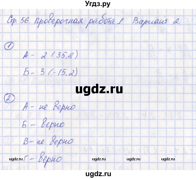 ГДЗ (Решебник) по математике 6 класс (тетрадь-экзаменатор Арифметика. Геометрия.) Кузнецова Л.В. / страница / 56