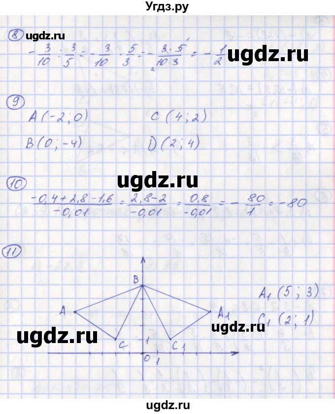 ГДЗ (Решебник) по математике 6 класс (тетрадь-экзаменатор Арифметика. Геометрия.) Кузнецова Л.В. / страница / 57