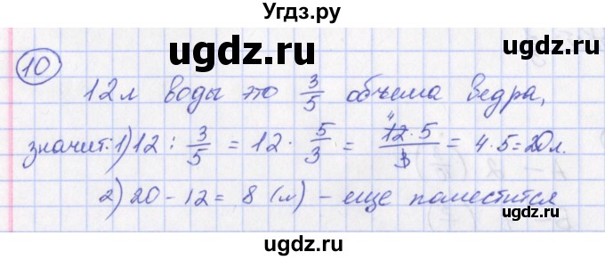 ГДЗ (Решебник) по математике 6 класс (тетрадь-экзаменатор Арифметика. Геометрия.) Кузнецова Л.В. / страница / 6