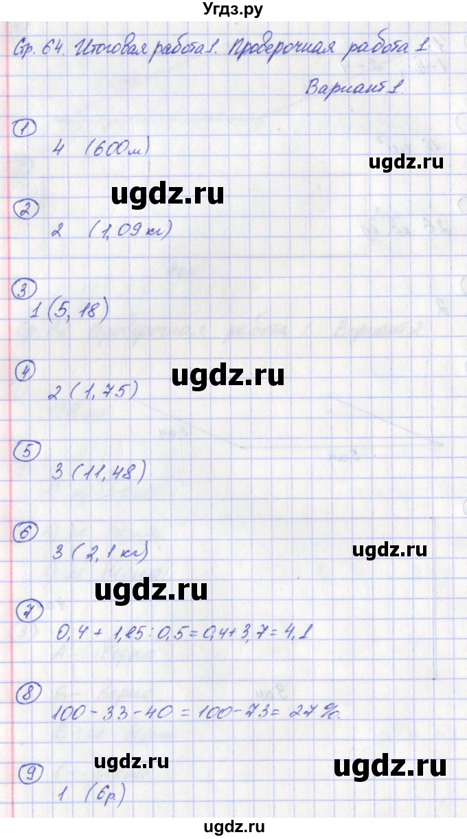 ГДЗ (Решебник) по математике 6 класс (тетрадь-экзаменатор Арифметика. Геометрия.) Кузнецова Л.В. / страница / 64