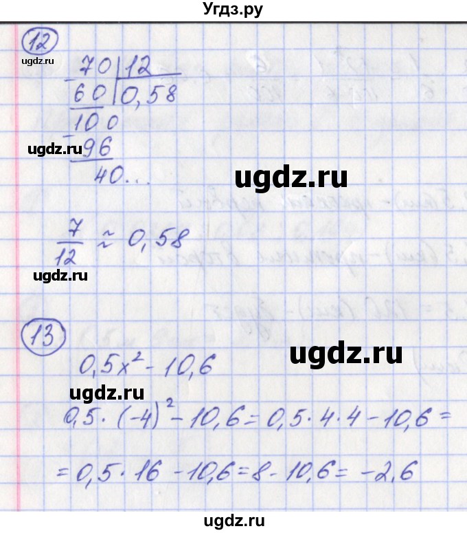 ГДЗ (Решебник) по математике 6 класс (тетрадь-экзаменатор Арифметика. Геометрия.) Кузнецова Л.В. / страница / 72