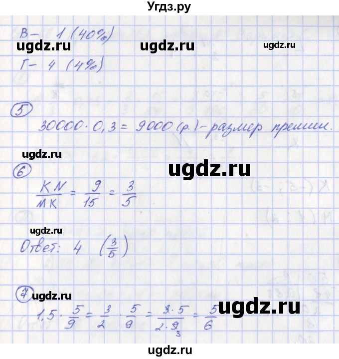 ГДЗ (Решебник) по математике 6 класс (тетрадь-экзаменатор Арифметика. Геометрия.) Кузнецова Л.В. / страница / 73(продолжение 2)