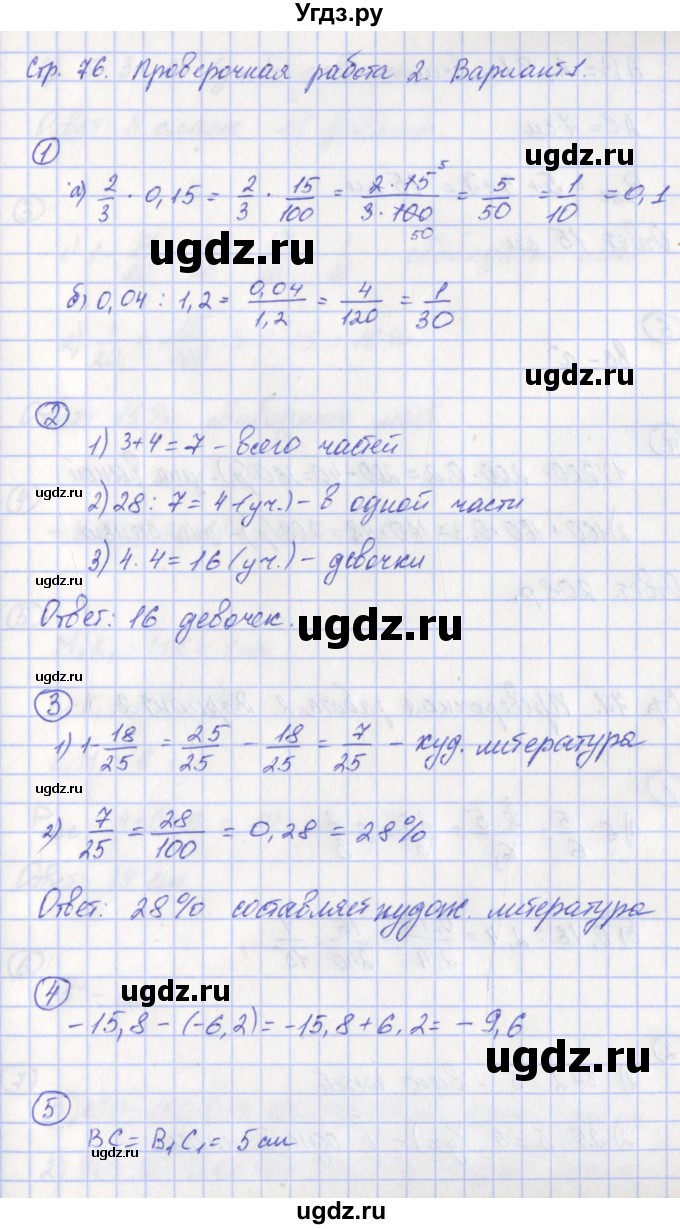 ГДЗ (Решебник) по математике 6 класс (тетрадь-экзаменатор Арифметика. Геометрия.) Кузнецова Л.В. / страница / 76