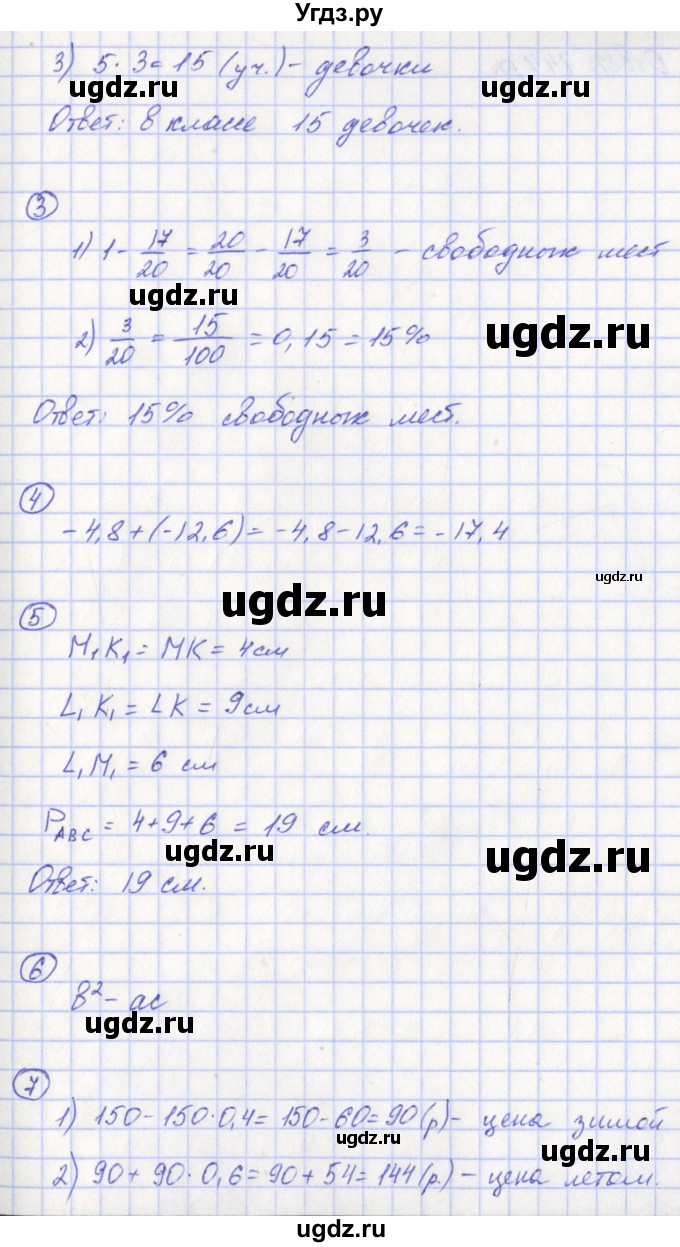 ГДЗ (Решебник) по математике 6 класс (тетрадь-экзаменатор Арифметика. Геометрия.) Кузнецова Л.В. / страница / 77(продолжение 2)