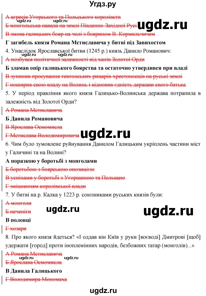 ГДЗ (Решебник) по истории 7 класс Гiсем О.В. / тематичне оцiнювання. роздiл номер / 4(продолжение 2)