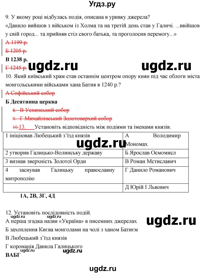 ГДЗ (Решебник) по истории 7 класс Гiсем О.В. / тематичне оцiнювання. роздiл номер / 4(продолжение 3)