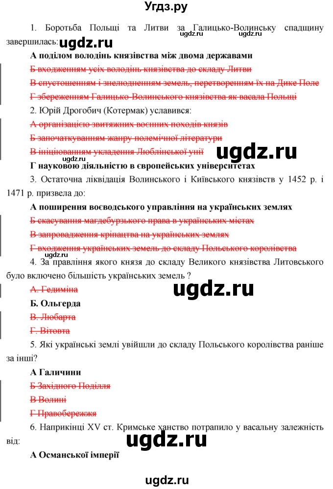 ГДЗ (Решебник) по истории 7 класс Гiсем О.В. / тематичне оцiнювання. роздiл номер / 5(продолжение 2)