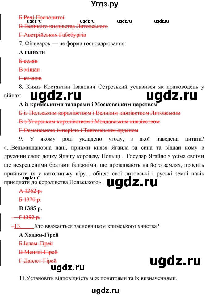 ГДЗ (Решебник) по истории 7 класс Гiсем О.В. / тематичне оцiнювання. роздiл номер / 5(продолжение 3)