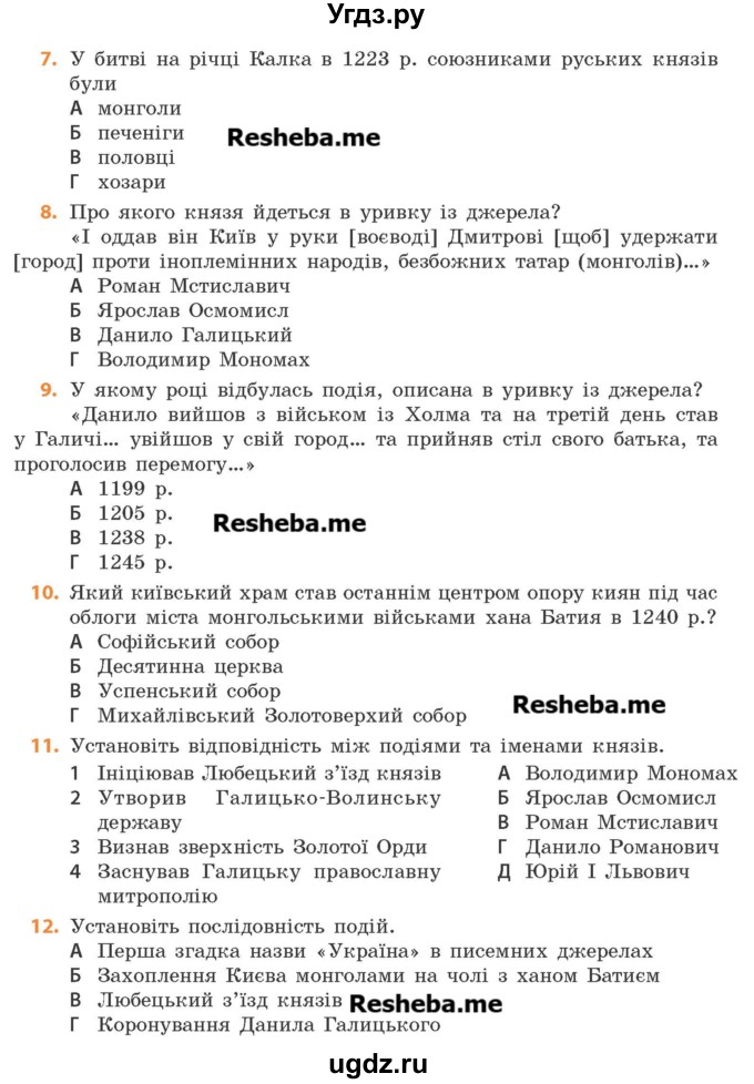 ГДЗ (Учебник) по истории 7 класс Гiсем О.В. / тематичне оцiнювання. роздiл номер / 4(продолжение 2)