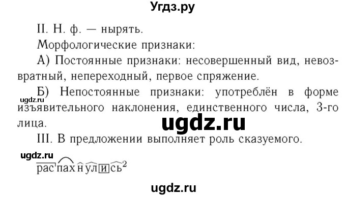 ГДЗ (Решебник №2) по русскому языку 6 класс (рабочая тетрадь) Ефремова Е.А. / упражнение номер / 107(продолжение 3)