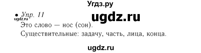 ГДЗ (Решебник №2) по русскому языку 6 класс (рабочая тетрадь) Ефремова Е.А. / упражнение номер / 11