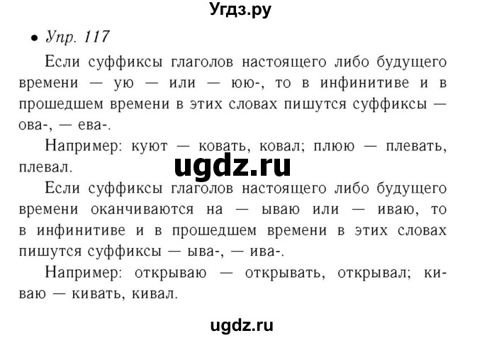 ГДЗ (Решебник №2) по русскому языку 6 класс (рабочая тетрадь) Ефремова Е.А. / упражнение номер / 117