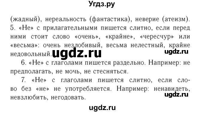 ГДЗ (Решебник №2) по русскому языку 6 класс (рабочая тетрадь) Ефремова Е.А. / упражнение номер / 124(продолжение 2)