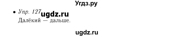 ГДЗ (Решебник №2) по русскому языку 6 класс (рабочая тетрадь) Ефремова Е.А. / упражнение номер / 127