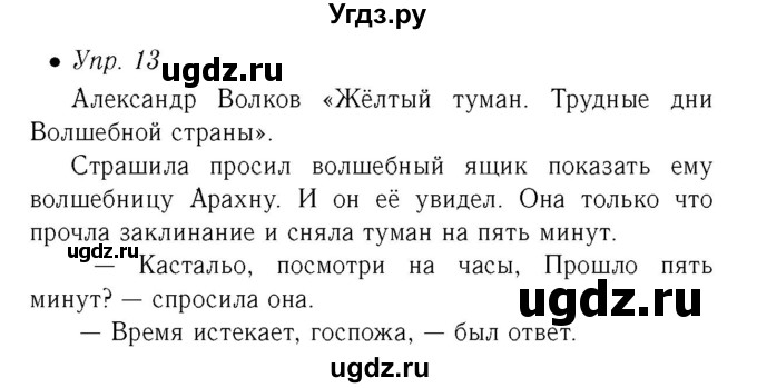 ГДЗ (Решебник №2) по русскому языку 6 класс (рабочая тетрадь) Ефремова Е.А. / упражнение номер / 13