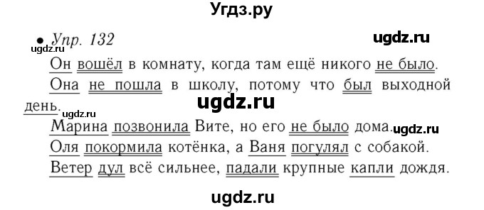 ГДЗ (Решебник №2) по русскому языку 6 класс (рабочая тетрадь) Ефремова Е.А. / упражнение номер / 132