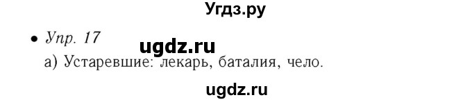 ГДЗ (Решебник №2) по русскому языку 6 класс (рабочая тетрадь) Ефремова Е.А. / упражнение номер / 17