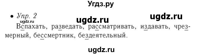 ГДЗ (Решебник №2) по русскому языку 6 класс (рабочая тетрадь) Ефремова Е.А. / упражнение номер / 2