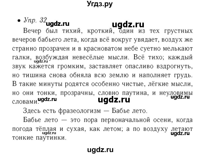 ГДЗ (Решебник №2) по русскому языку 6 класс (рабочая тетрадь) Ефремова Е.А. / упражнение номер / 32