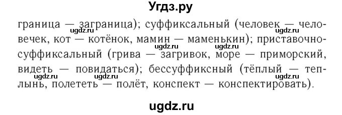 ГДЗ (Решебник №2) по русскому языку 6 класс (рабочая тетрадь) Ефремова Е.А. / упражнение номер / 33(продолжение 2)