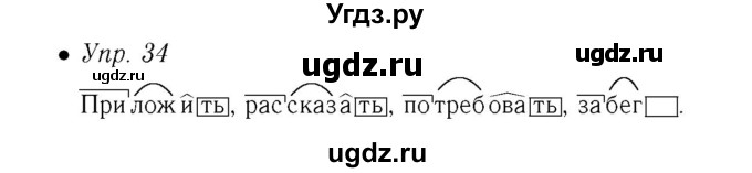 ГДЗ (Решебник №2) по русскому языку 6 класс (рабочая тетрадь) Ефремова Е.А. / упражнение номер / 34