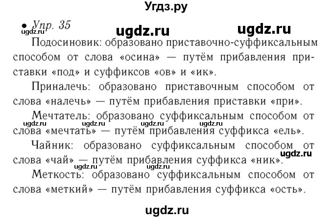 ГДЗ (Решебник №2) по русскому языку 6 класс (рабочая тетрадь) Ефремова Е.А. / упражнение номер / 35