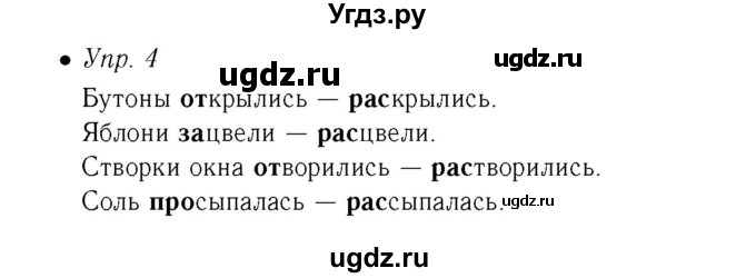 ГДЗ (Решебник №2) по русскому языку 6 класс (рабочая тетрадь) Ефремова Е.А. / упражнение номер / 4