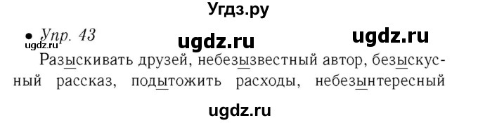 ГДЗ (Решебник №2) по русскому языку 6 класс (рабочая тетрадь) Ефремова Е.А. / упражнение номер / 43