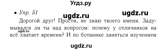 ГДЗ (Решебник №2) по русскому языку 6 класс (рабочая тетрадь) Ефремова Е.А. / упражнение номер / 51