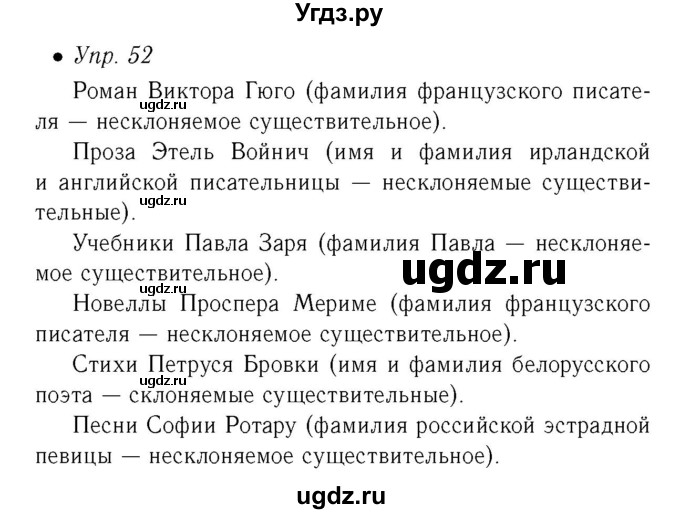 ГДЗ (Решебник №2) по русскому языку 6 класс (рабочая тетрадь) Ефремова Е.А. / упражнение номер / 52